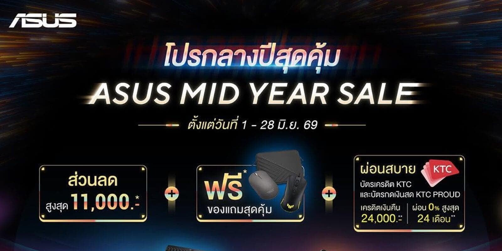 Mid Year Sale มาแล้ว!